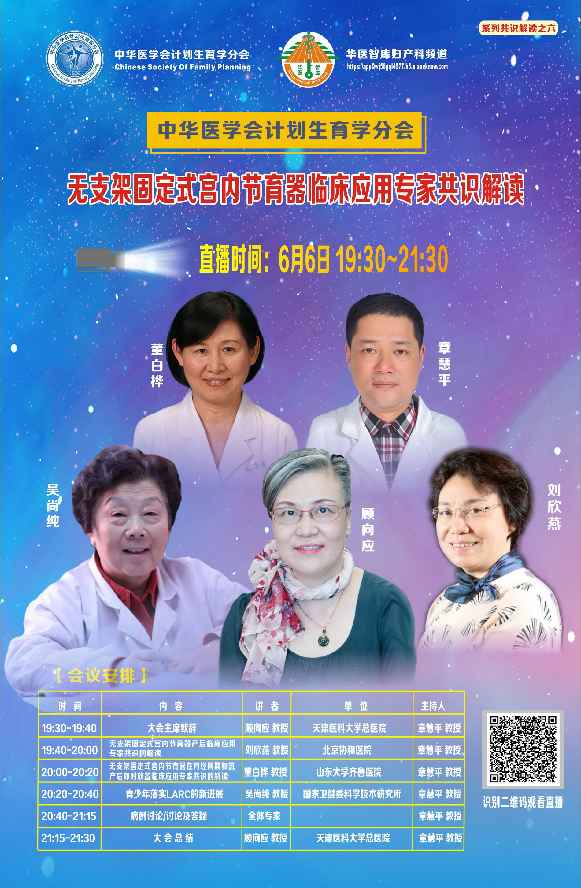 固定式宮內(nèi)節(jié)育器專家共識解讀.jpg